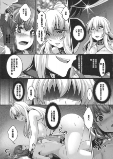 (Reitaisai 8) [Tiramisu Tart (Kazuhiro)] Da Kyou Yukari 3 × Chen (Touhou Project) [Chinese] [濛濛1汉化] - page 19