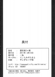 (Reitaisai 8) [Tiramisu Tart (Kazuhiro)] Da Kyou Yukari 3 × Chen (Touhou Project) [Chinese] [濛濛1汉化] - page 34
