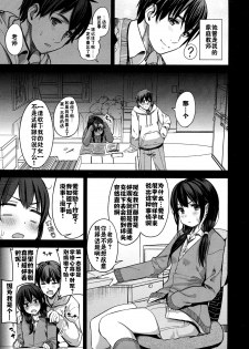 [santa] Hajimete no Yakusoku (COMIC Koh Vol. 5) [Chinese] [佳奈助汉化组] - page 3