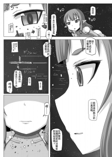 (COMITIA116) [Ochikonium (Terada Ochiko)] Fuyou Biseibutsu Kujogakari! [Chinese] [想抱雷妈汉化组] - page 6