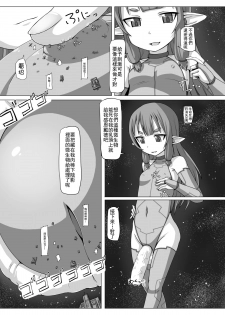 (COMITIA116) [Ochikonium (Terada Ochiko)] Fuyou Biseibutsu Kujogakari! [Chinese] [想抱雷妈汉化组] - page 8