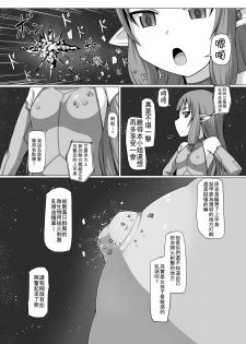 (COMITIA116) [Ochikonium (Terada Ochiko)] Fuyou Biseibutsu Kujogakari! [Chinese] [想抱雷妈汉化组] - page 7