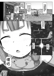 (COMITIA116) [Ochikonium (Terada Ochiko)] Fuyou Biseibutsu Kujogakari! [Chinese] [想抱雷妈汉化组] - page 5