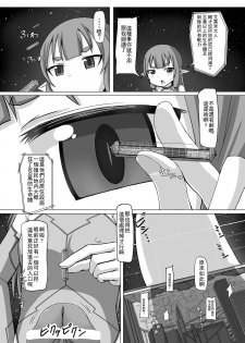 (COMITIA116) [Ochikonium (Terada Ochiko)] Fuyou Biseibutsu Kujogakari! [Chinese] [想抱雷妈汉化组] - page 11