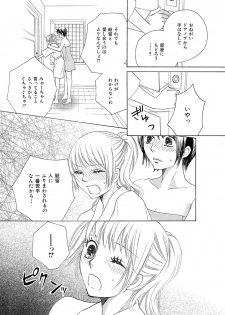 [Unno Hotaru, Natsumi Chiharu, Yoshizawa Kei, Otohiko] Himitsu no Renai Jugyou 45 - page 46