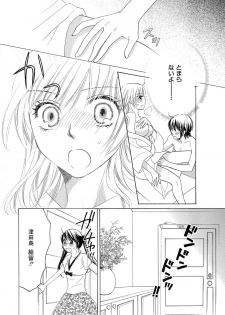 [Unno Hotaru, Natsumi Chiharu, Yoshizawa Kei, Otohiko] Himitsu no Renai Jugyou 45 - page 50