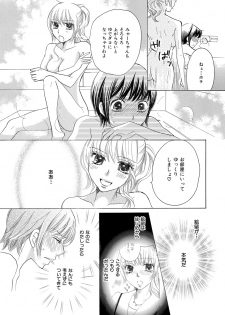 [Unno Hotaru, Natsumi Chiharu, Yoshizawa Kei, Otohiko] Himitsu no Renai Jugyou 45 - page 41