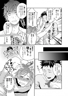 [Echo Jiro] Watanabe Yuu (23) xxx Danyu Hajimemashita. (1) - page 10