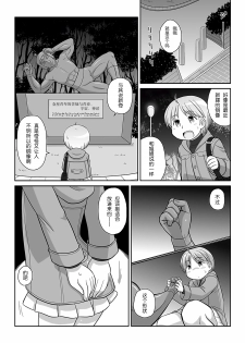 [Mayonaka no Acchigawa (Gozen)] Hirogacchau no ga ii no AS [Chinese] [巫毒汉化组] - page 15