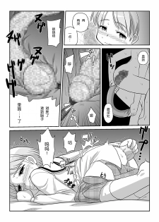 [Mayonaka no Acchigawa (Gozen)] Hirogacchau no ga ii no AS [Chinese] [巫毒汉化组] - page 7