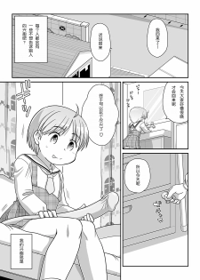 [Mayonaka no Acchigawa (Gozen)] Hirogacchau no ga ii no AS [Chinese] [巫毒汉化组] - page 4