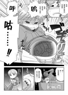 [Mayonaka no Acchigawa (Gozen)] Hirogacchau no ga ii no AS [Chinese] [巫毒汉化组] - page 17