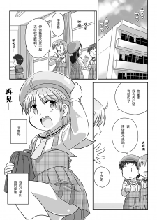 [Mayonaka no Acchigawa (Gozen)] Hirogacchau no ga ii no AS [Chinese] [巫毒汉化组] - page 3