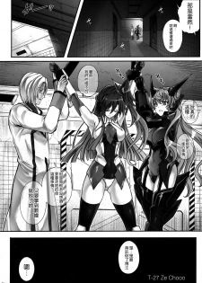 (COMIC1☆10) [Cyclone (Izumi, Reizei)] T-27 ZeChooo (Senki Zesshou Symphogear) [Chinese] [空気系☆漢化] - page 4