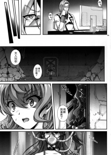 (COMIC1☆10) [Cyclone (Izumi, Reizei)] T-27 ZeChooo (Senki Zesshou Symphogear) [Chinese] [空気系☆漢化] - page 33