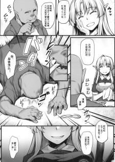 (C88) [Area14 (Kasei)] Watashi no Orc-san [Chinese] [八十万禁书教头汉化] - page 8