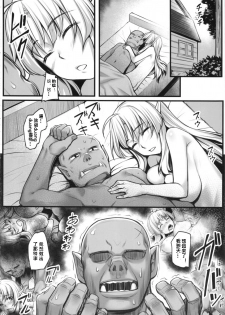 (C88) [Area14 (Kasei)] Watashi no Orc-san [Chinese] [八十万禁书教头汉化] - page 23