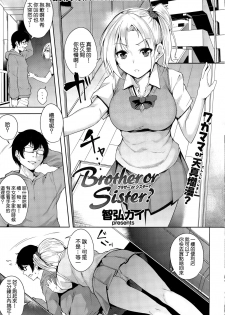 [Tomohiro Kai] Brother or Sister? (COMIC Kairakuten BEAST 2015-03) [Chinese] [无毒汉化组] - page 2