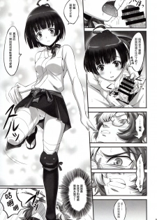 [A-Lucky Murashige no Ran (A-Lucky Murashige)] Mumei chan no fude oroshi (Koutetsujou no Kabaneri) [Chinese] [塔布里斯個人漢化] - page 9
