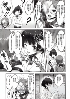 [A-Lucky Murashige no Ran (A-Lucky Murashige)] Mumei chan no fude oroshi (Koutetsujou no Kabaneri) [Chinese] [塔布里斯個人漢化] - page 5