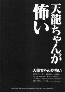 (Houraigekisen! Yo-i! 4Senme!) [Kinokonomi (konomi)] Tenryuu-chan ga Kowai (Kantai Collection -KanColle-) - page 17