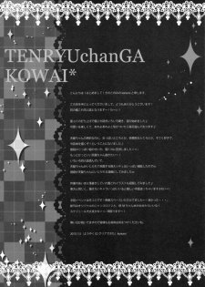 (Houraigekisen! Yo-i! 4Senme!) [Kinokonomi (konomi)] Tenryuu-chan ga Kowai (Kantai Collection -KanColle-) - page 16