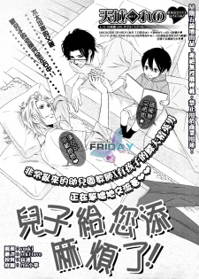 [Amagi Reno] Musuko ga Osewa ni Nattemasu! | 兒子給您添麻煩了 [Chinese] - page 1
