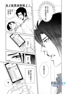 [Amagi Reno] Musuko ga Osewa ni Nattemasu! | 兒子給您添麻煩了 [Chinese] - page 17