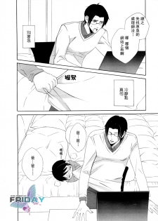 [Amagi Reno] Musuko ga Osewa ni Nattemasu! | 兒子給您添麻煩了 [Chinese] - page 16