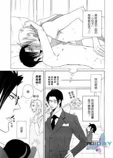 [Amagi Reno] Musuko ga Osewa ni Nattemasu! | 兒子給您添麻煩了 [Chinese] - page 7
