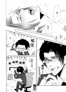 [Amagi Reno] Musuko ga Osewa ni Nattemasu! | 兒子給您添麻煩了 [Chinese] - page 4