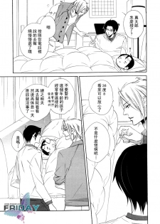 [Amagi Reno] Musuko ga Osewa ni Nattemasu! | 兒子給您添麻煩了 [Chinese] - page 19