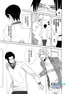 [Amagi Reno] Musuko ga Osewa ni Nattemasu! | 兒子給您添麻煩了 [Chinese] - page 23