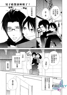 [Amagi Reno] Musuko ga Osewa ni Nattemasu! | 兒子給您添麻煩了 [Chinese] - page 13
