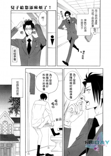 [Amagi Reno] Musuko ga Osewa ni Nattemasu! | 兒子給您添麻煩了 [Chinese] - page 5