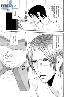 [Amagi Reno] Musuko ga Osewa ni Nattemasu! | 兒子給您添麻煩了 [Chinese] - page 9