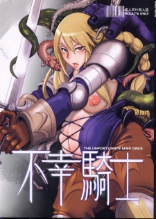 (C75) [DA HOOTCH (ShindoL)] Fukou Kishi (Final Fantasy Tactics) [English] [5 pages Color] [Decensored] - page 1