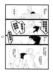 (C88) [blink (shimoyake)] YOUR MY SWEET - I LOVE YOU DARLING (Naruto) [Chinese] [沒有漢化] - page 18