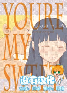 (C88) [blink (shimoyake)] YOUR MY SWEET - I LOVE YOU DARLING (Naruto) [Chinese] [沒有漢化] - page 1
