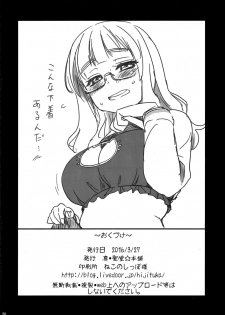 (SHT2016 Haru) [Shin Hijiridou Honpo (Hijiri Tsukasa)] Takebe Saori-chan to iu Kanojo ga Dekita hanashi. (Girls und Panzer) - page 25