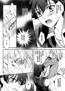 (C85) [Higashi Mikuni Kamen (Saitoh Maho)] Gunji Keiyaku no Rikou to Shounen Shoukou no Junjou (Kakumeiki Valvrave) [Chinese] - page 17