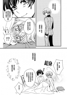 (C85) [Higashi Mikuni Kamen (Saitoh Maho)] Gunji Keiyaku no Rikou to Shounen Shoukou no Junjou (Kakumeiki Valvrave) [Chinese] - page 23