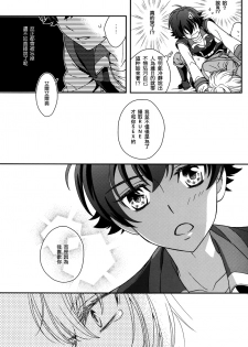 (C85) [Higashi Mikuni Kamen (Saitoh Maho)] Gunji Keiyaku no Rikou to Shounen Shoukou no Junjou (Kakumeiki Valvrave) [Chinese] - page 18