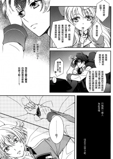 (C85) [Higashi Mikuni Kamen (Saitoh Maho)] Gunji Keiyaku no Rikou to Shounen Shoukou no Junjou (Kakumeiki Valvrave) [Chinese] - page 8