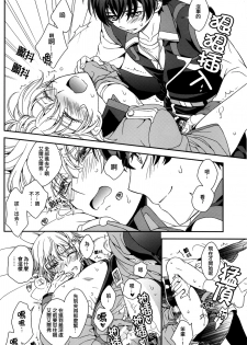 (C85) [Higashi Mikuni Kamen (Saitoh Maho)] Gunji Keiyaku no Rikou to Shounen Shoukou no Junjou (Kakumeiki Valvrave) [Chinese] - page 15