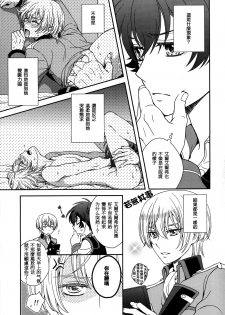 (C85) [Higashi Mikuni Kamen (Saitoh Maho)] Gunji Keiyaku no Rikou to Shounen Shoukou no Junjou (Kakumeiki Valvrave) [Chinese] - page 6