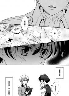 (C85) [Higashi Mikuni Kamen (Saitoh Maho)] Gunji Keiyaku no Rikou to Shounen Shoukou no Junjou (Kakumeiki Valvrave) [Chinese] - page 7