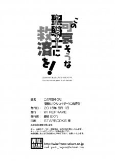 (COMIC1☆10) [WIREFRAME (Yuuki Hagure)] Kono Kawaisou na Crusader ni Kyuusai o! (Kono Subarashii Sekai ni Syukufuku o!) - page 18