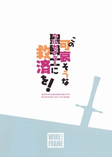 (COMIC1☆10) [WIREFRAME (Yuuki Hagure)] Kono Kawaisou na Crusader ni Kyuusai o! (Kono Subarashii Sekai ni Syukufuku o!) - page 19