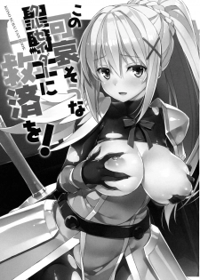 (COMIC1☆10) [WIREFRAME (Yuuki Hagure)] Kono Kawaisou na Crusader ni Kyuusai o! (Kono Subarashii Sekai ni Syukufuku o!) - page 2